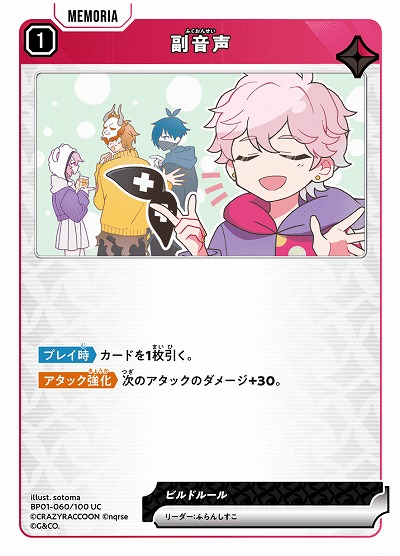  副音声 【BP01-060UC】